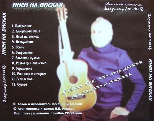 Владимир Амоков